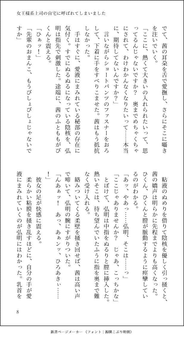 女王様系上司が処女だったようです サンプル 7