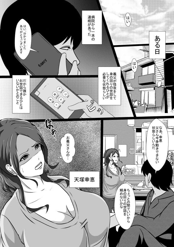 義父の介護に行った嫁 サンプル 1