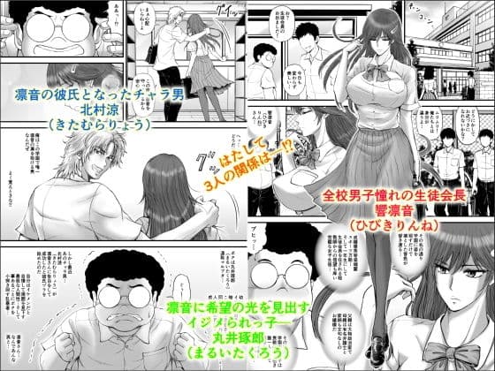 寝取られ生徒会長〜響凛音の秘密〜 サンプル 1