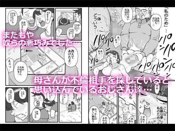 僕を助けてくれた町内会のやさしいおじさん達がまさか母さんにあんな事するなんて！！ サンプル 3