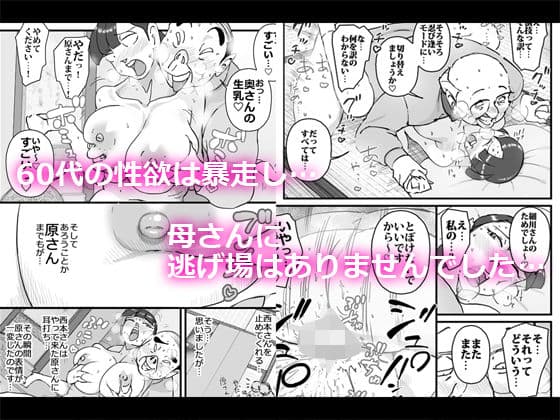 僕を助けてくれた町内会のやさしいおじさん達がまさか母さんにあんな事するなんて！！ サンプル 4