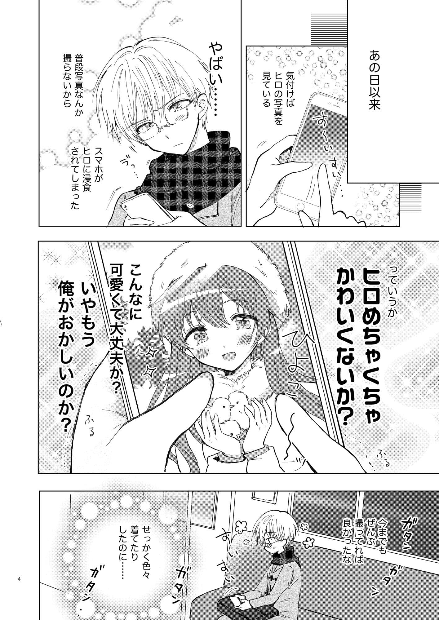 カメラロールもひとりじめ サンプル 3