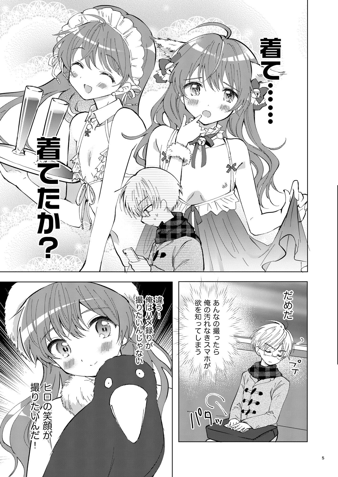 カメラロールもひとりじめ サンプル 4