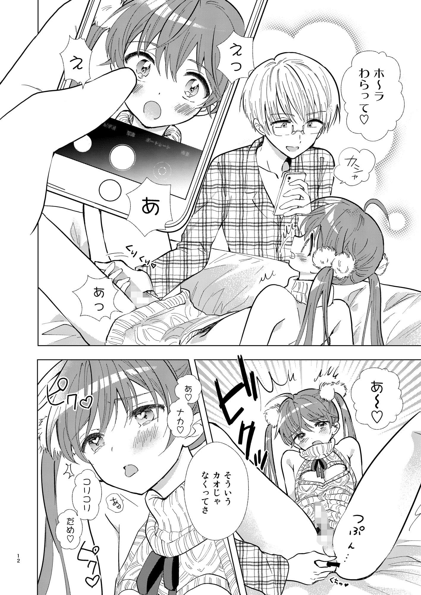 カメラロールもひとりじめ サンプル 5