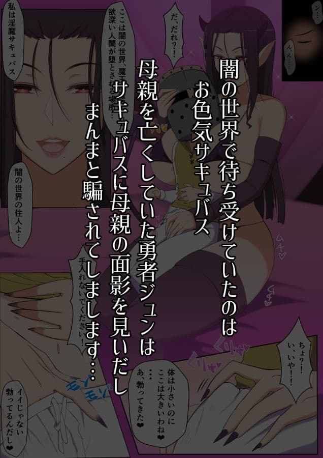 闇の世界に堕ちたらサキュバスママに堕とされました サンプル 2