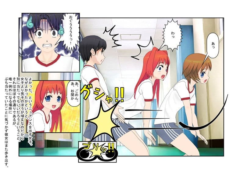 「男子が女子に威張るのは今日までだよ！」『金的逆転学校』男子が威張っている学校で、ついに喧嘩が勃発。数で勝る女子が急所ばかり狙ってくるのでボロ負けする。 サンプル 1