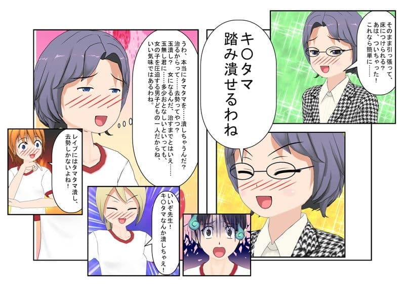 「男子が女子に威張るのは今日までだよ！」『金的逆転学校』男子が威張っている学校で、ついに喧嘩が勃発。数で勝る女子が急所ばかり狙ってくるのでボロ負けする。 サンプル 2