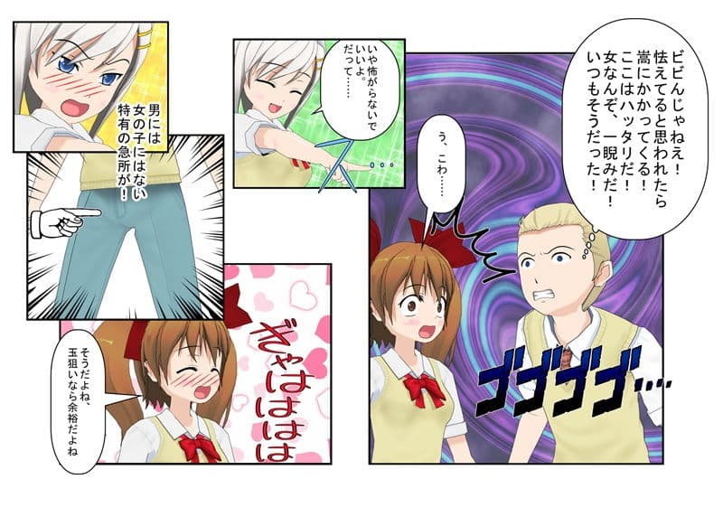 「男子が女子に威張るのは今日までだよ！」『金的逆転学校』男子が威張っている学校で、ついに喧嘩が勃発。数で勝る女子が急所ばかり狙ってくるのでボロ負けする。 サンプル 4