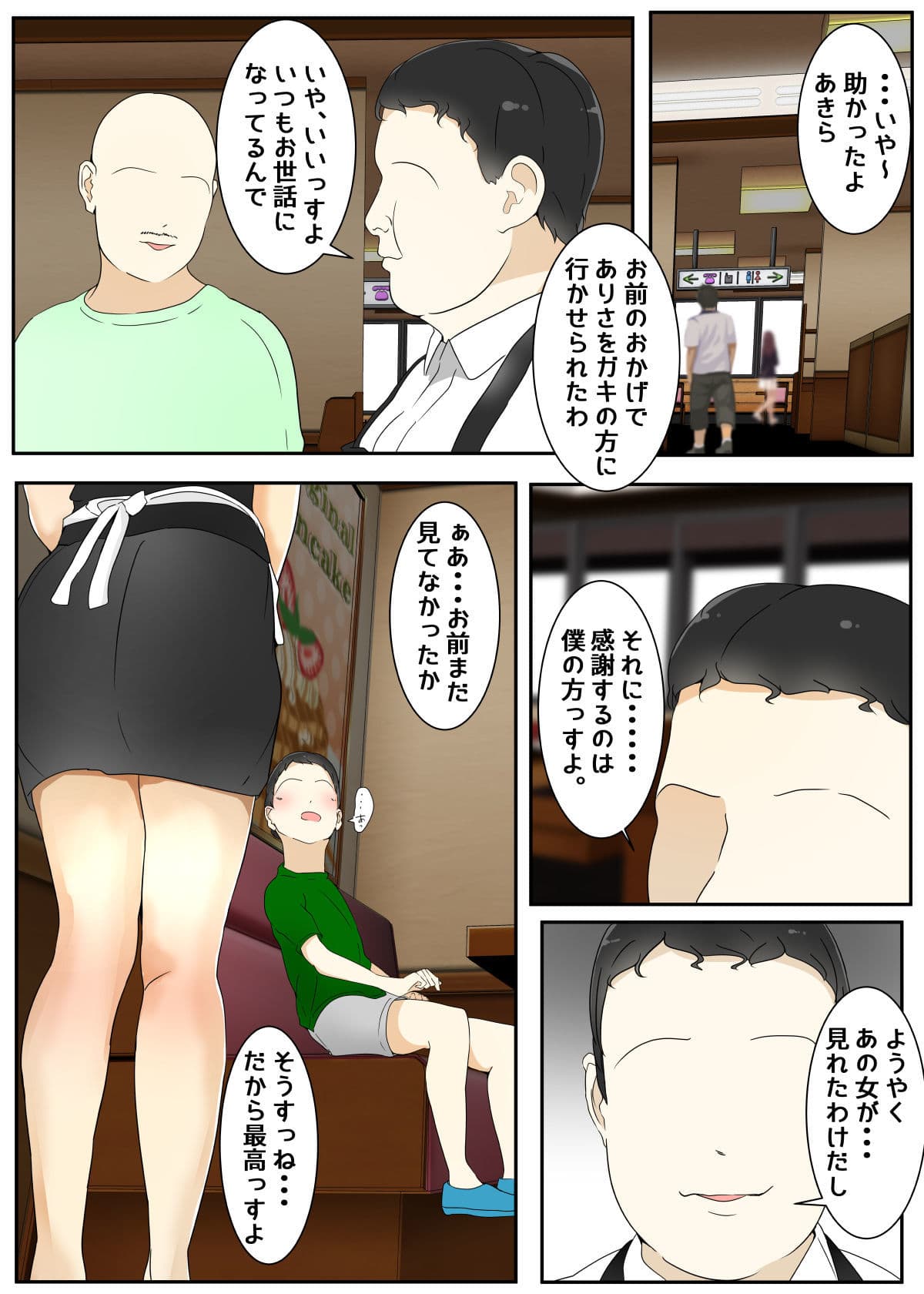 遊んでいる間にぼくのママが親友親子に犯●れた レストラン編 完全版 サンプル 6