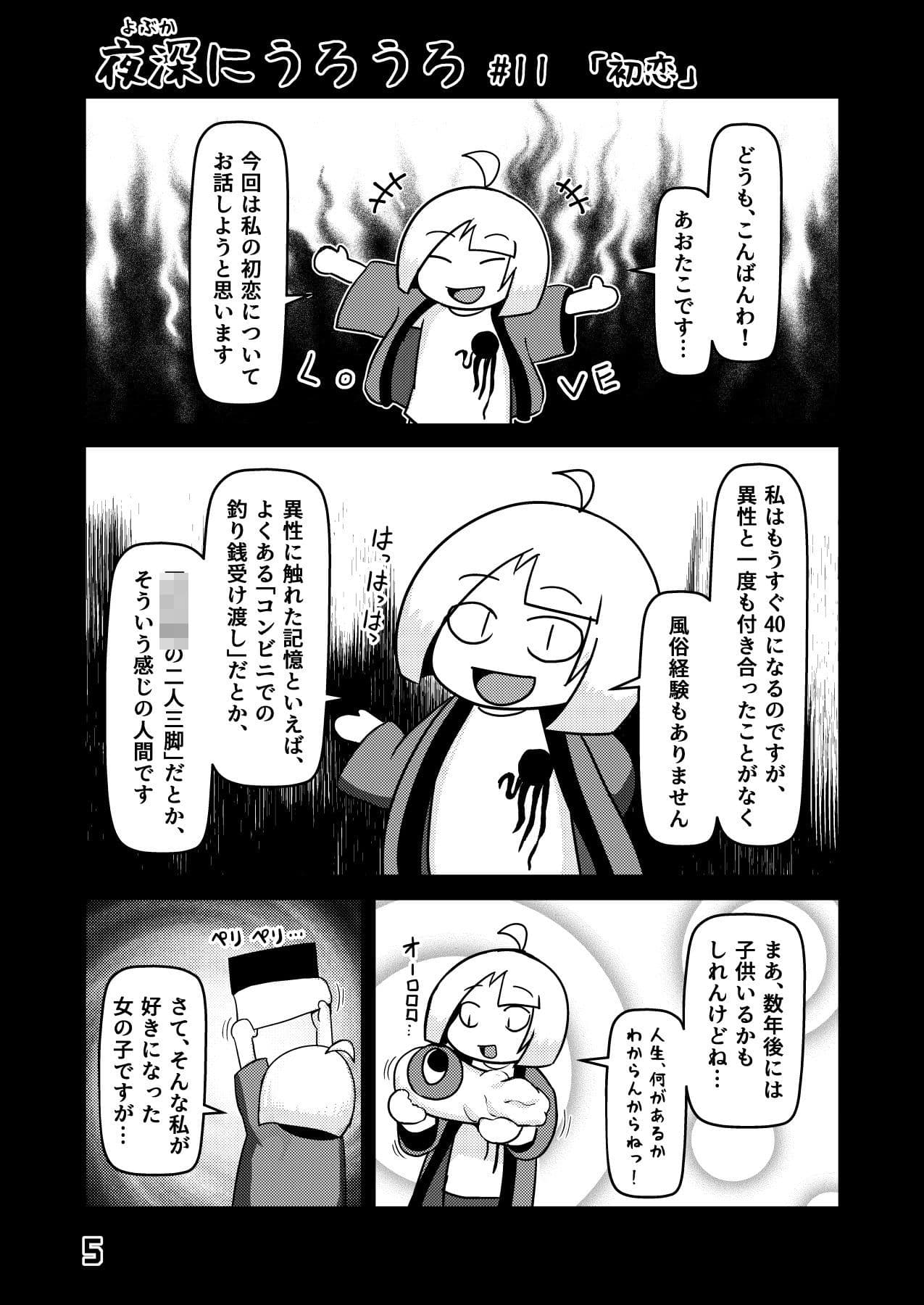 夜深にうろうろ -ニ夜- サンプル 2