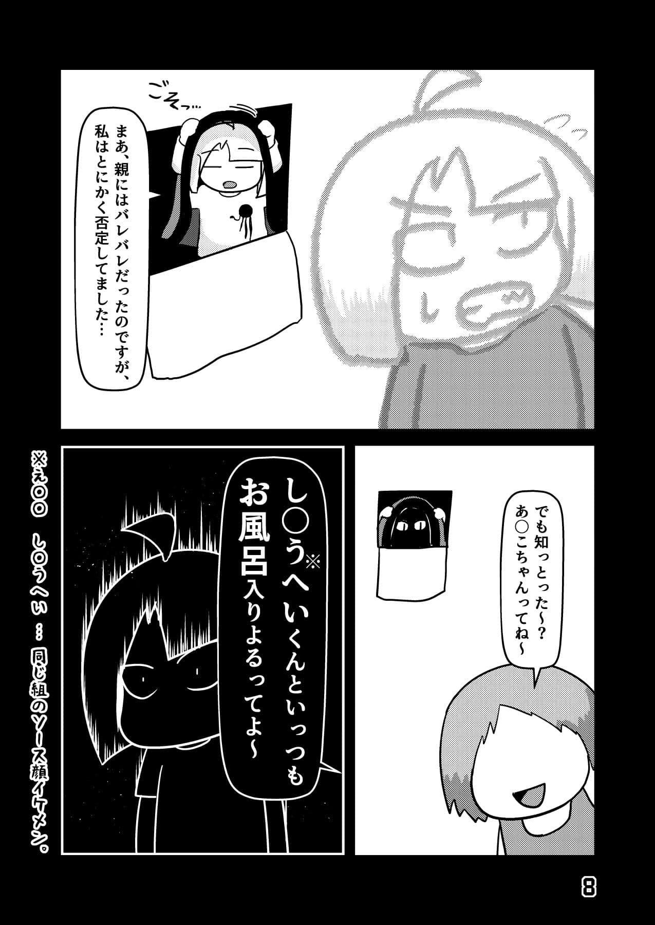 夜深にうろうろ -ニ夜- サンプル 5