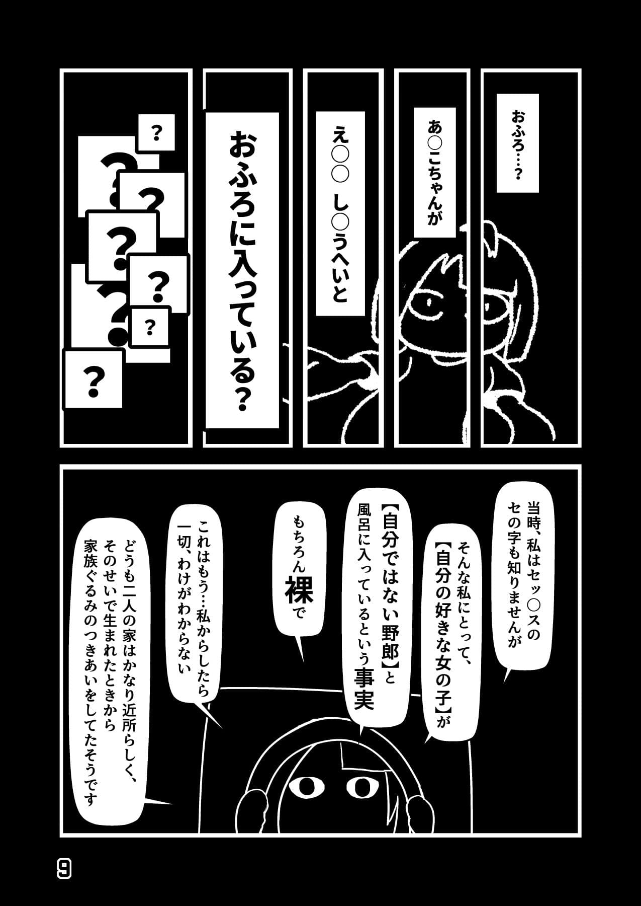 夜深にうろうろ -ニ夜- サンプル 6