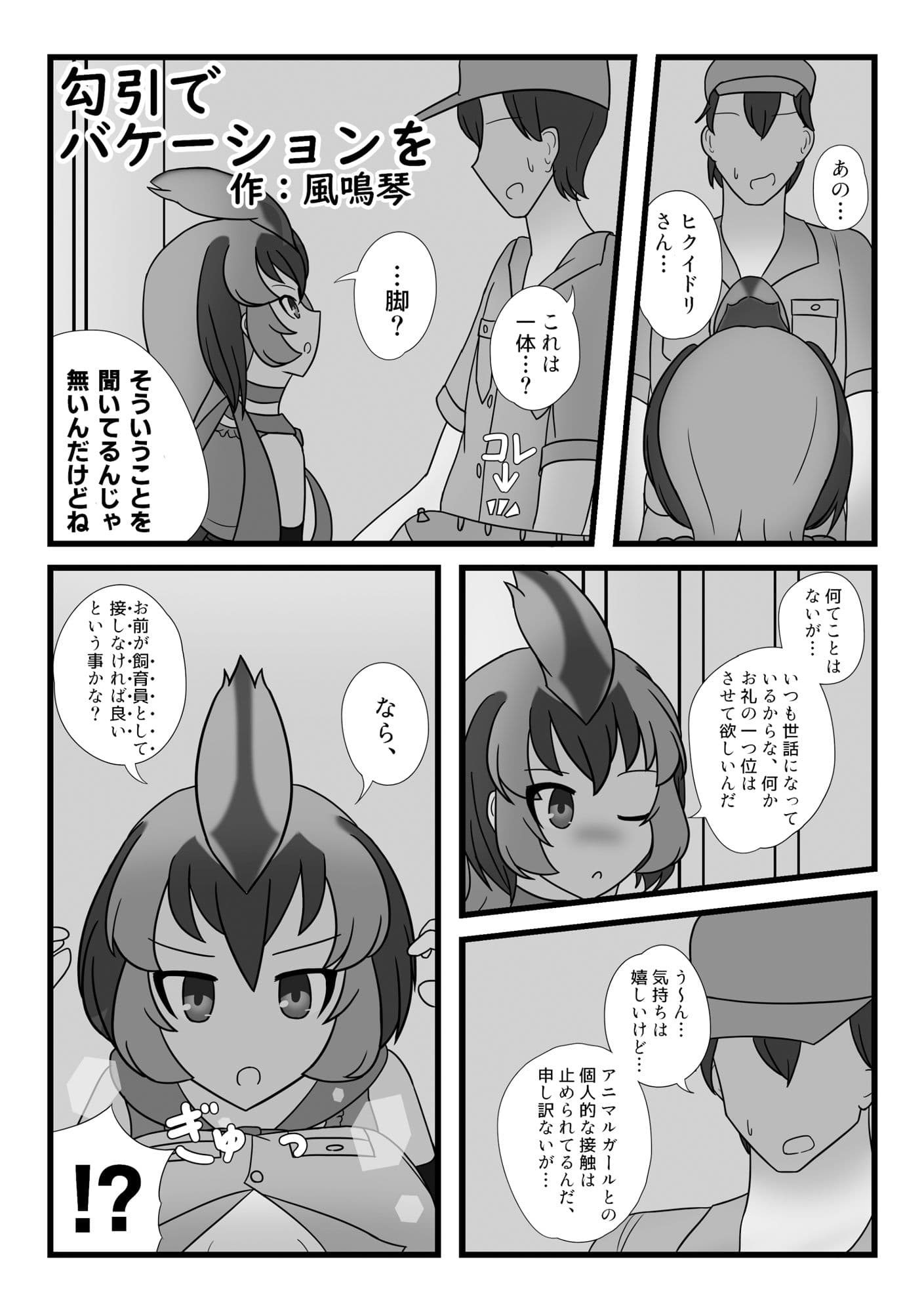 かがやきをぬりかえろ！！けものフレンズTSF合同 サンプル 2