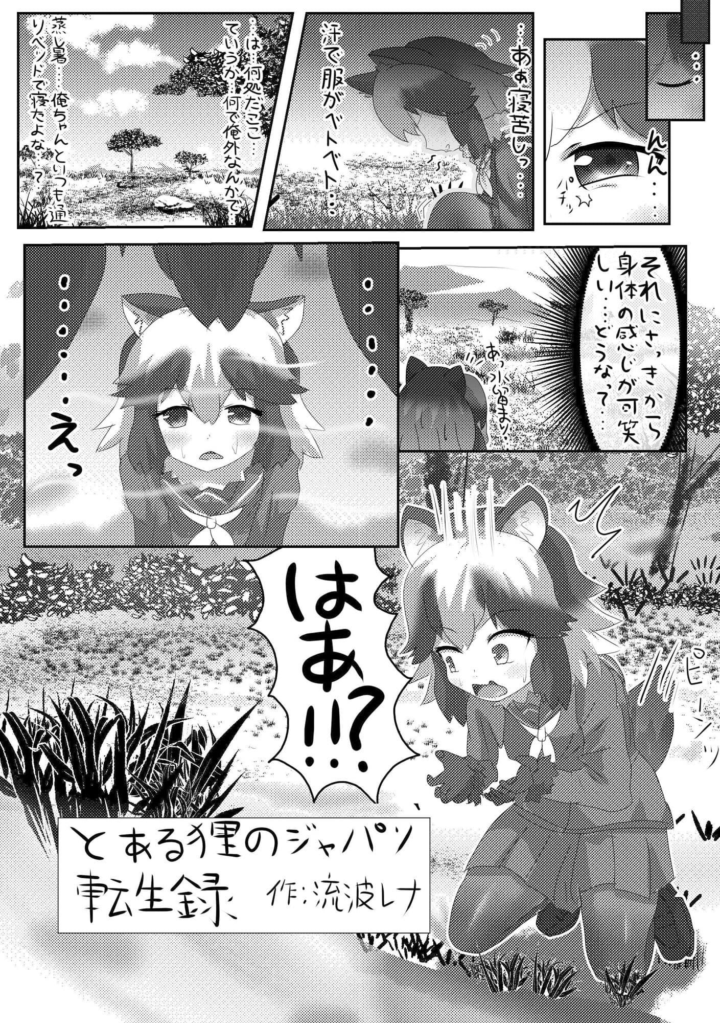 かがやきをぬりかえろ！！けものフレンズTSF合同 サンプル 3