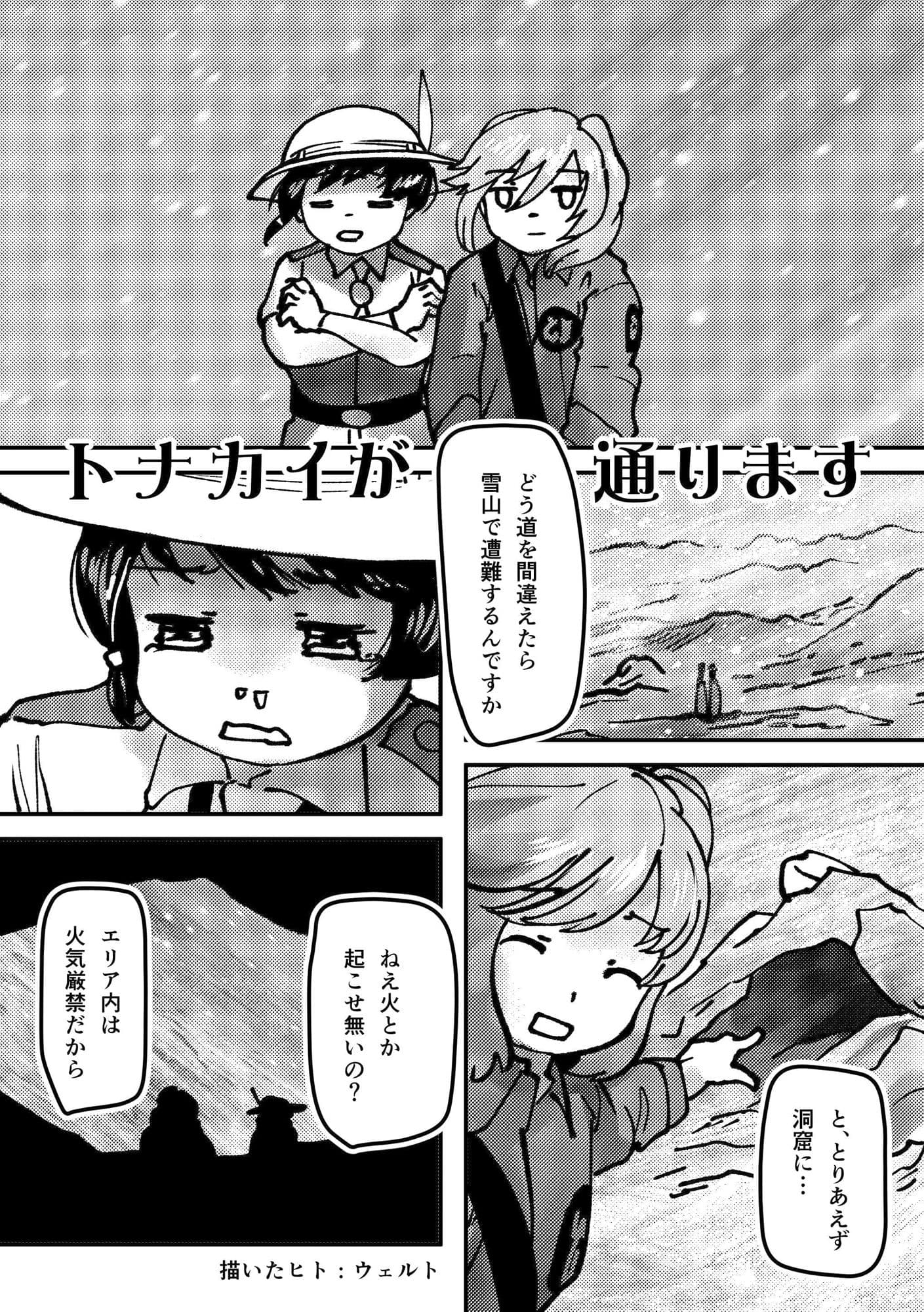 かがやきをぬりかえろ！！けものフレンズTSF合同 サンプル 4