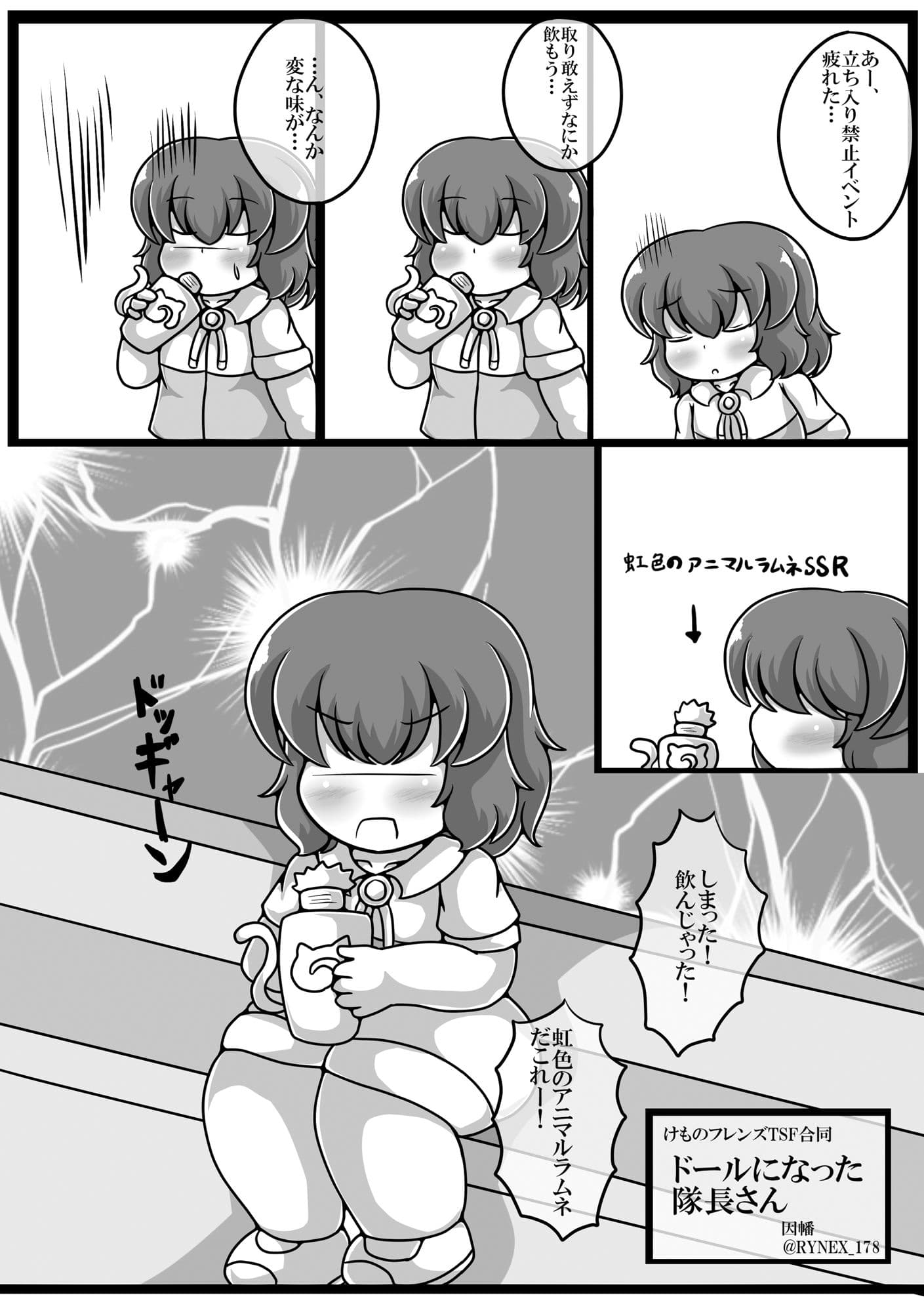 かがやきをぬりかえろ！！けものフレンズTSF合同 サンプル 6