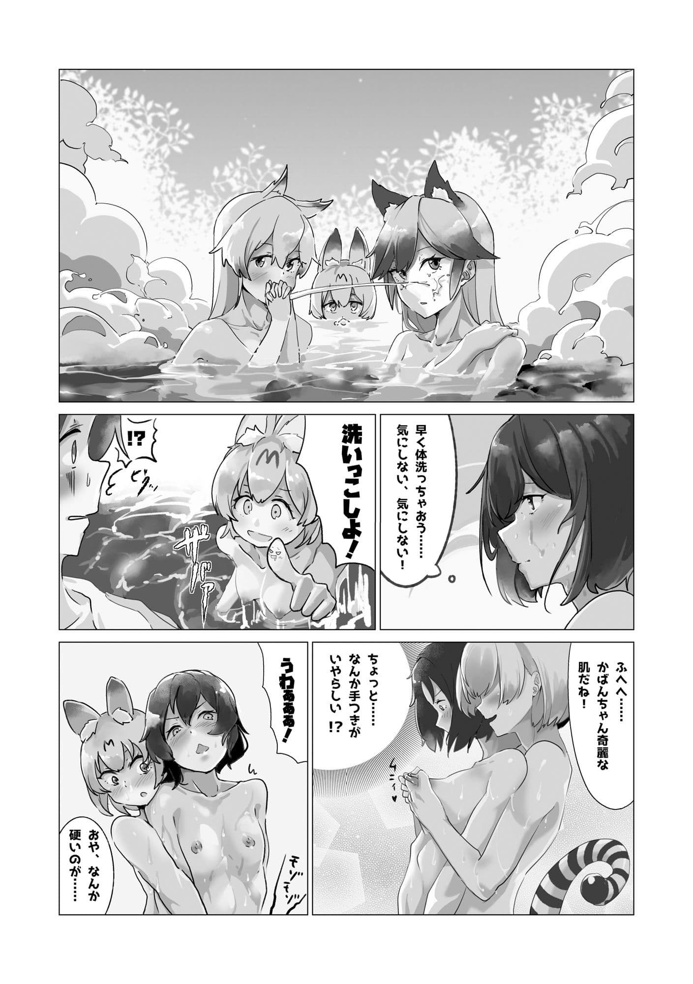 かがやきをぬりかえろ！！けものフレンズTSF合同 サンプル 7