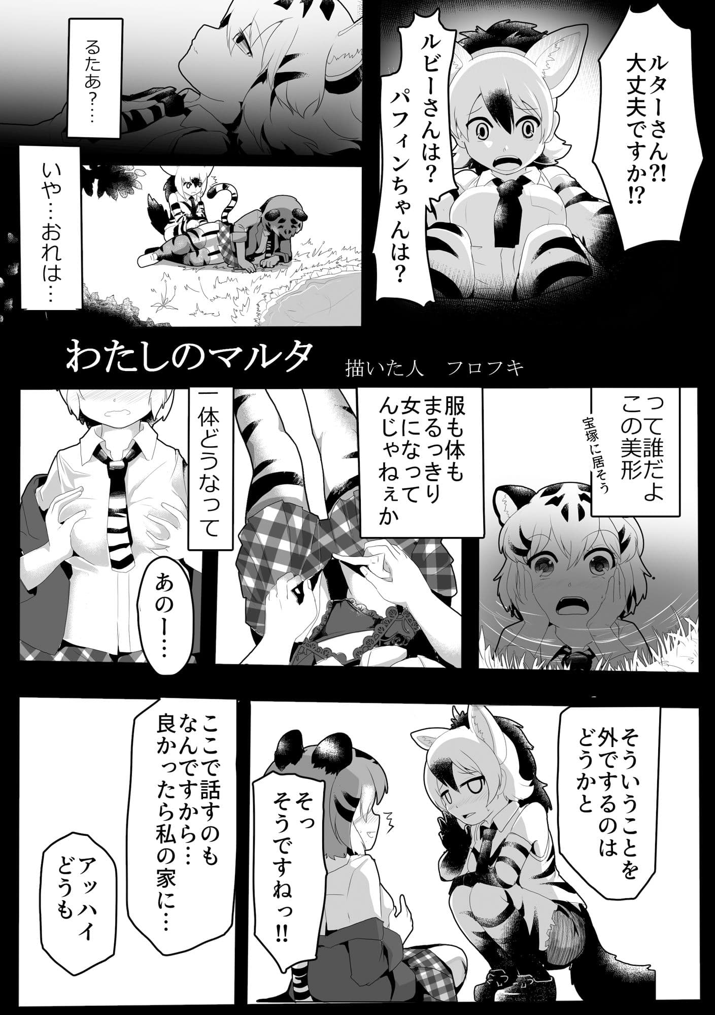 かがやきをぬりかえろ！！けものフレンズTSF合同 サンプル 8