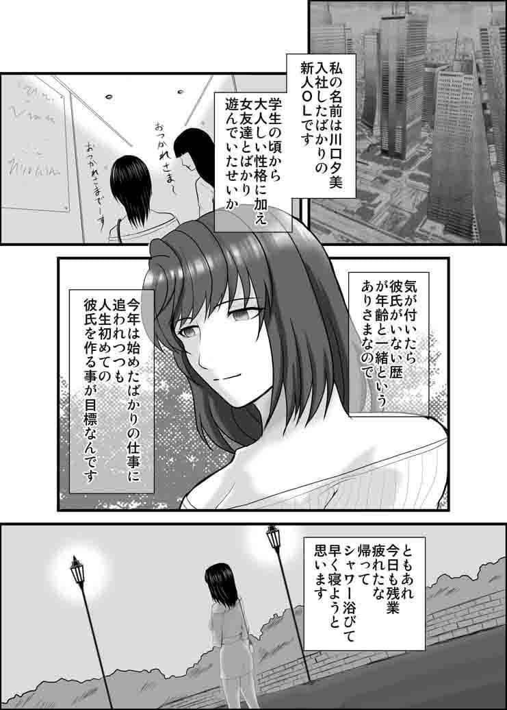 処女OLレ●プで堕ちた後。恋人が出来て・・・ サンプル 1