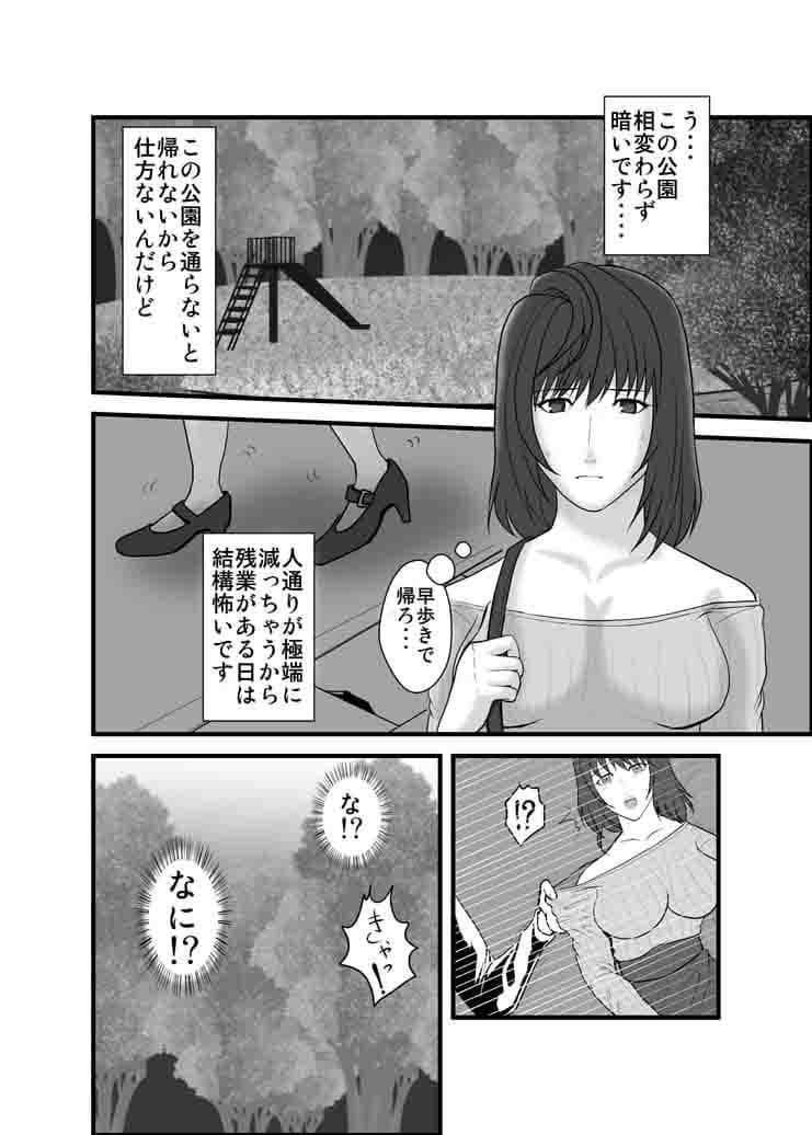 処女OLレ●プで堕ちた後。恋人が出来て・・・ サンプル 2