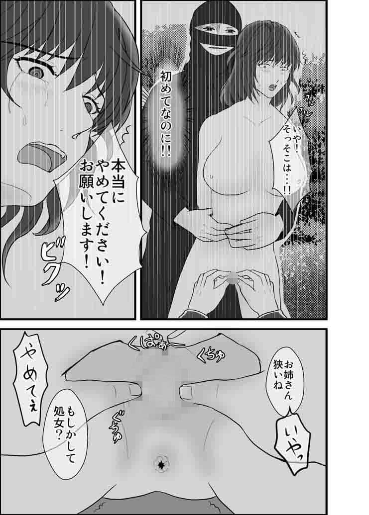 処女OLレ●プで堕ちた後。恋人が出来て・・・ サンプル 7