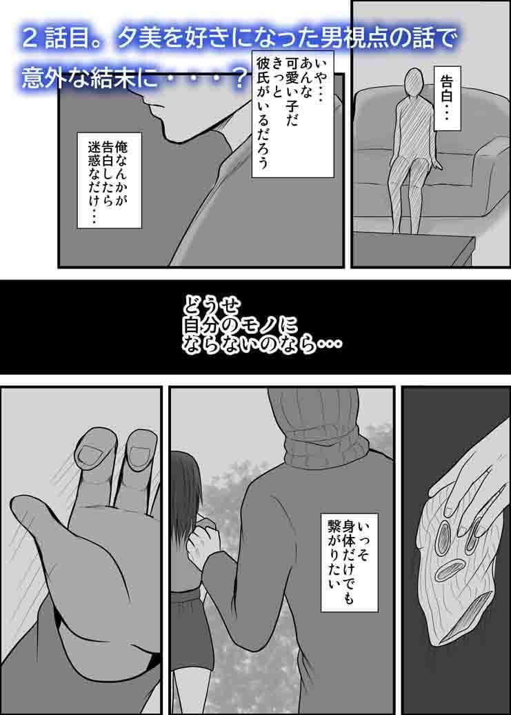処女OLレ●プで堕ちた後。恋人が出来て・・・ サンプル 10