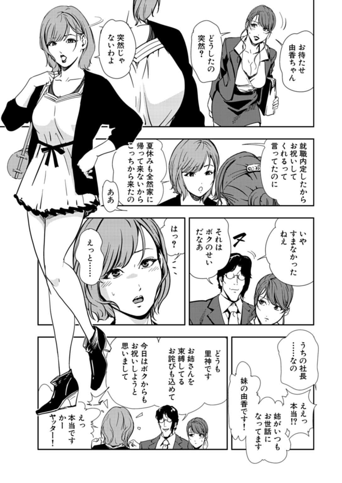 肉秘書・友紀子【同人版】10巻 サンプル 1