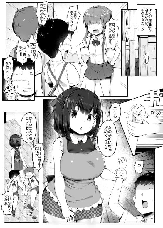 わるい保母さん サンプル 1
