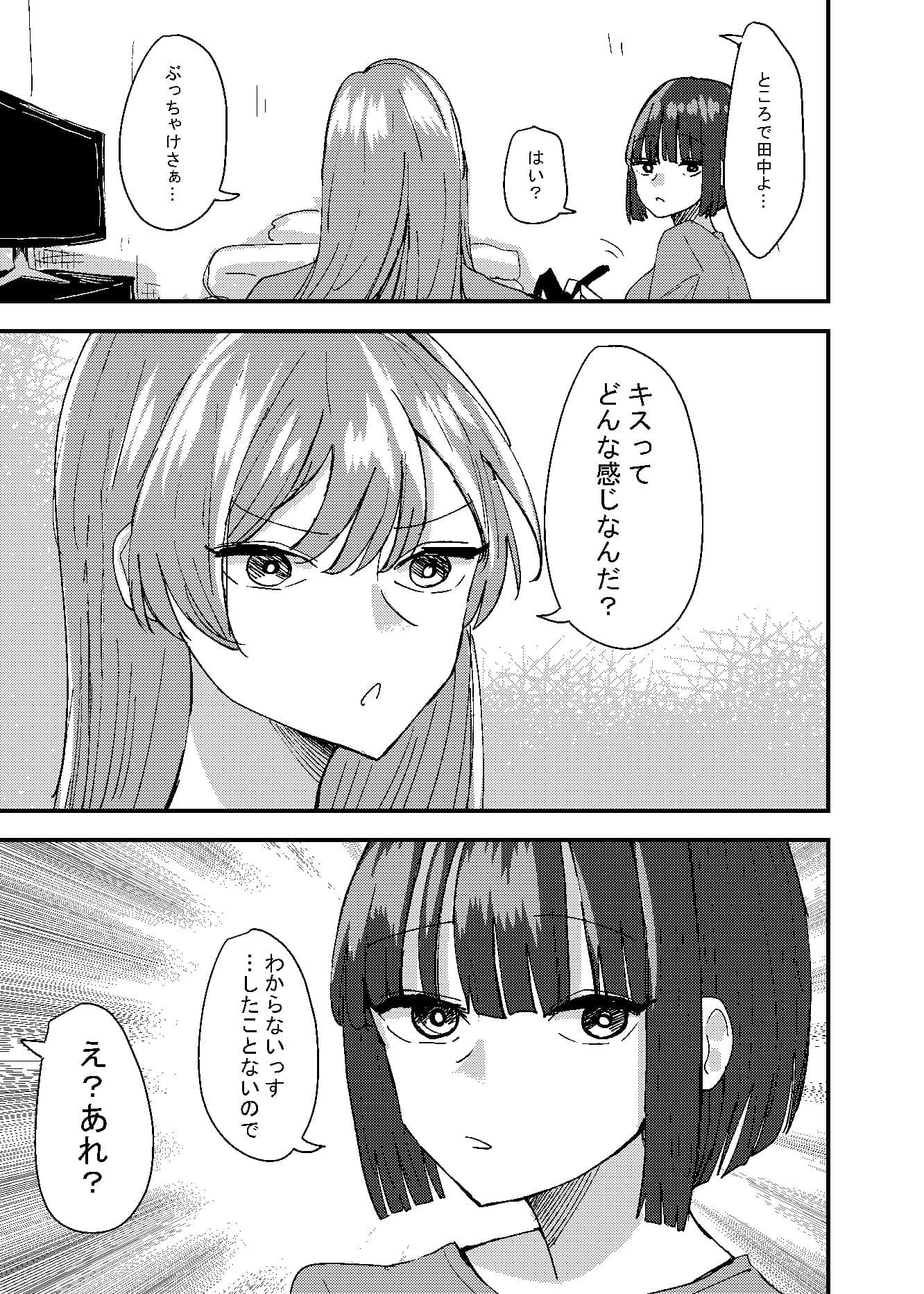 大学の先輩とノリでキスしてたらその日の内に一線超えちゃった話 サンプル 1