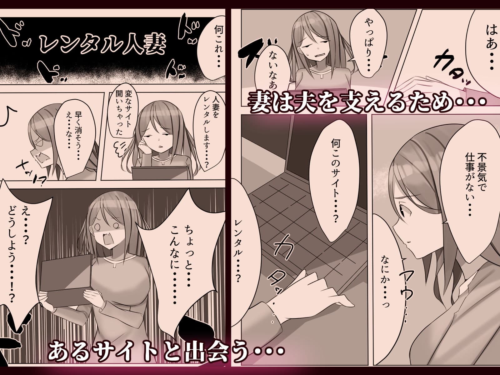 人妻をレンタルしませんか？レンタル妻が客の男とデキてしまい寝取られまくる話 サンプル 2