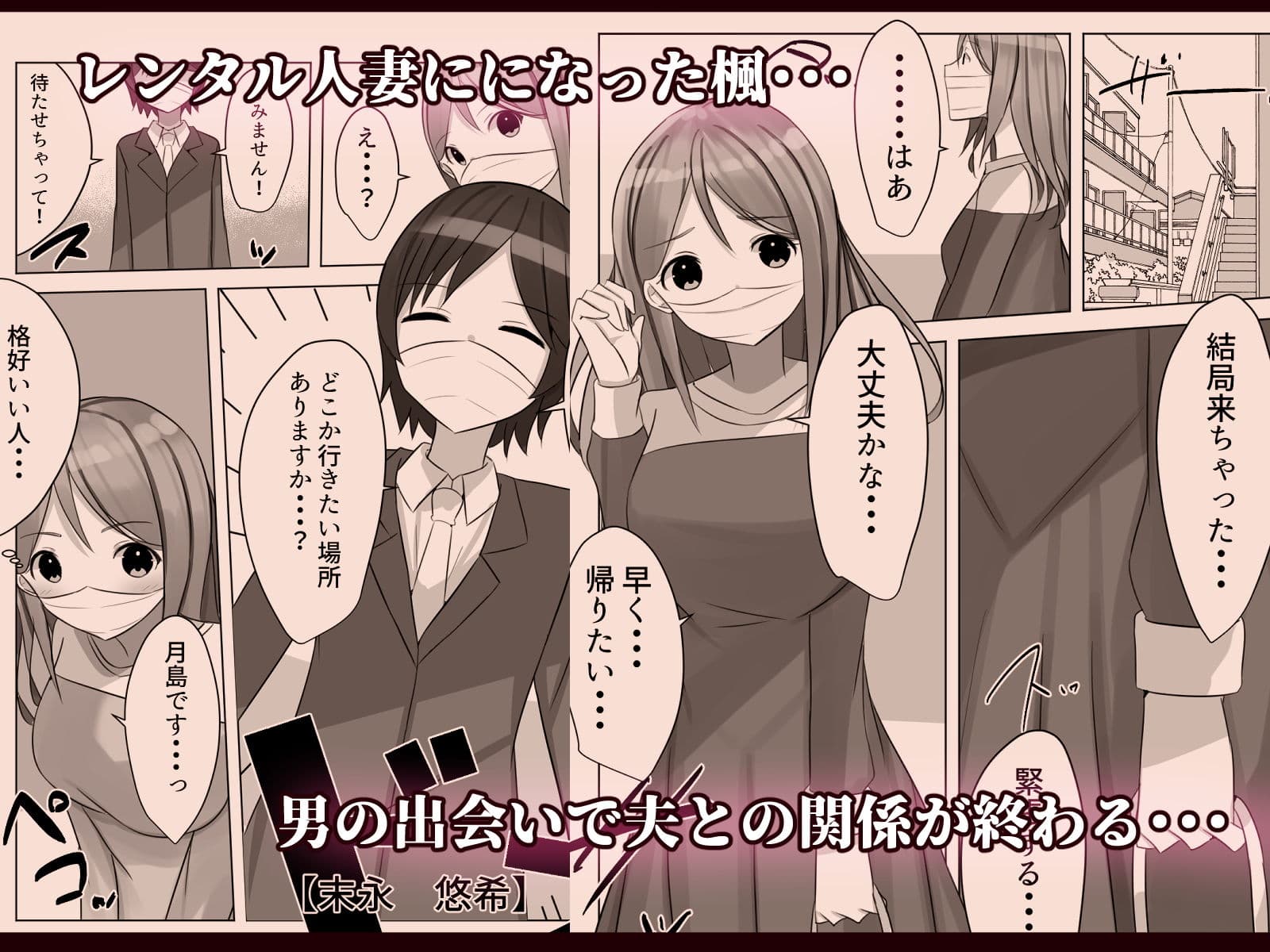 人妻をレンタルしませんか？レンタル妻が客の男とデキてしまい寝取られまくる話 サンプル 3