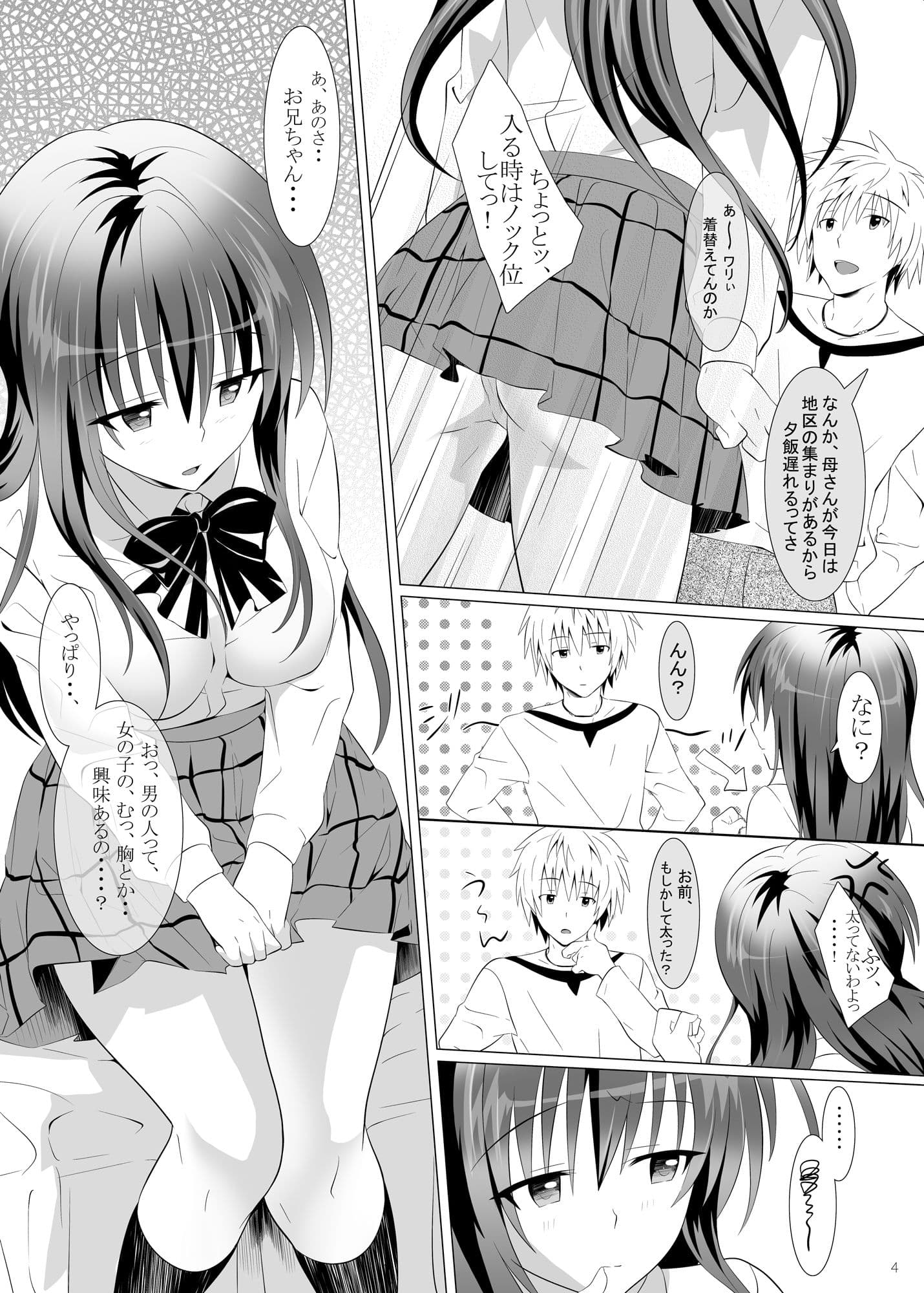 おにいちゃんとレッスン サンプル 1