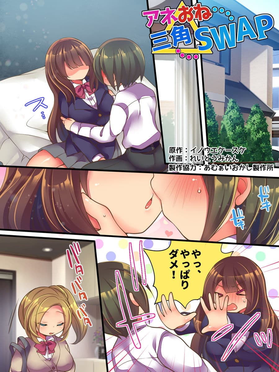 アネおね三角SWAP サンプル 1