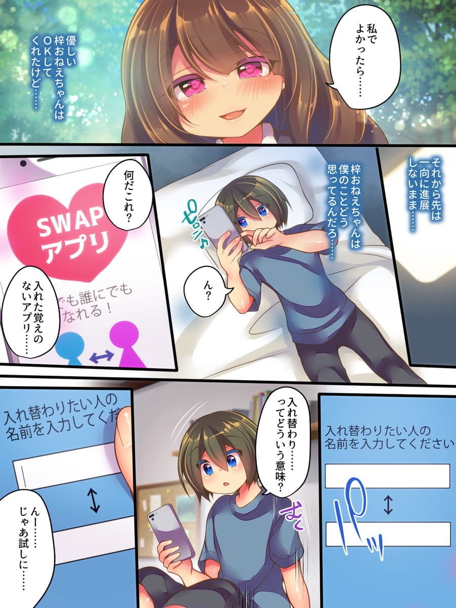 アネおね三角SWAP サンプル 3