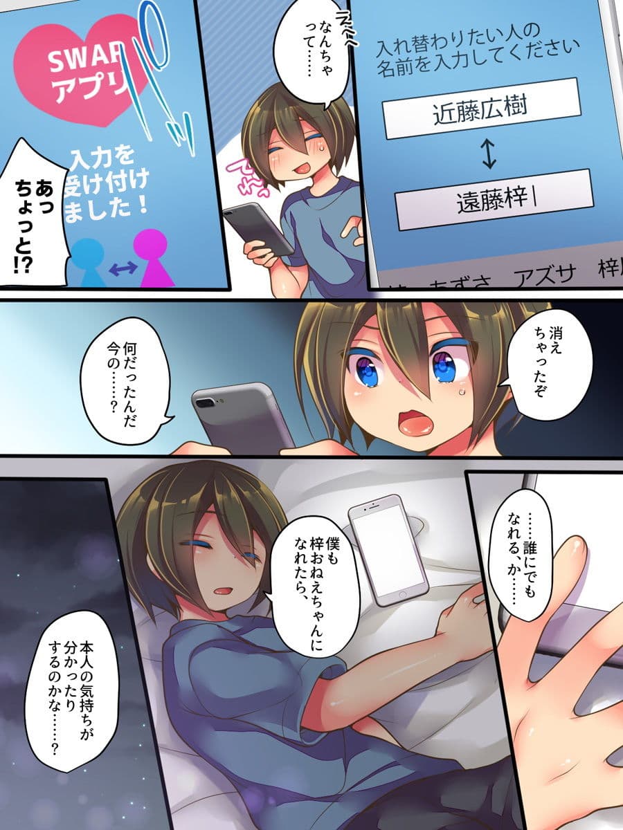 アネおね三角SWAP サンプル 4