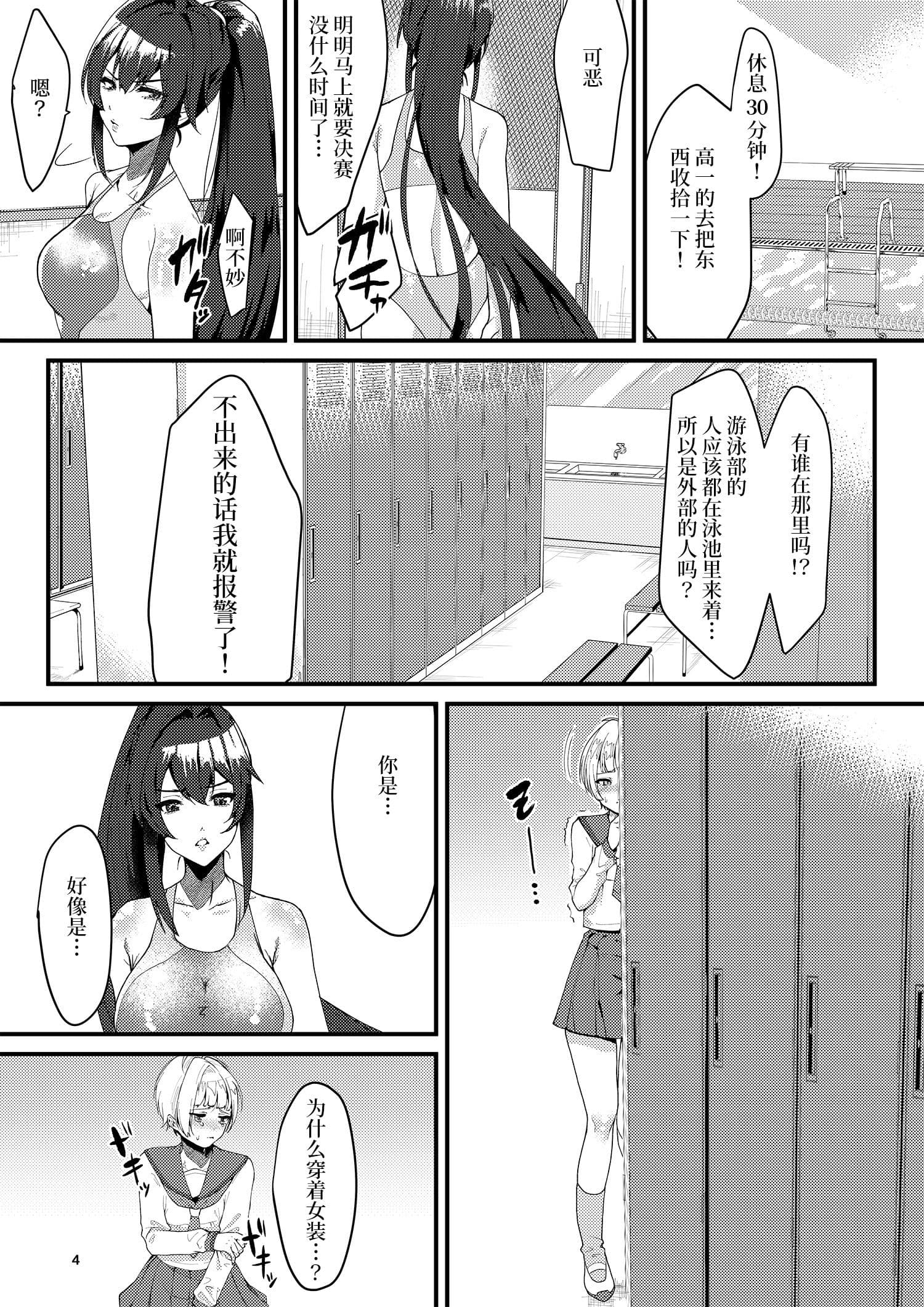 游泳部的可怕學姐 繁體中文 /游泳部的可怕学姐_簡體中文 サンプル 2