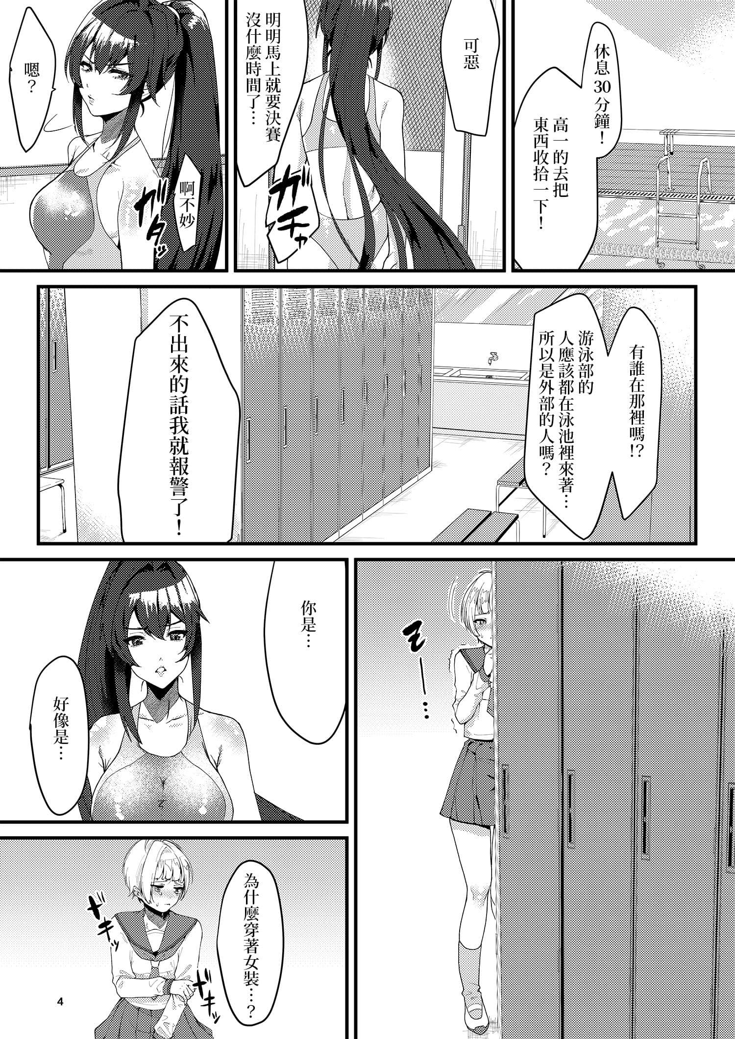 游泳部的可怕學姐 繁體中文 /游泳部的可怕学姐_簡體中文 サンプル 7
