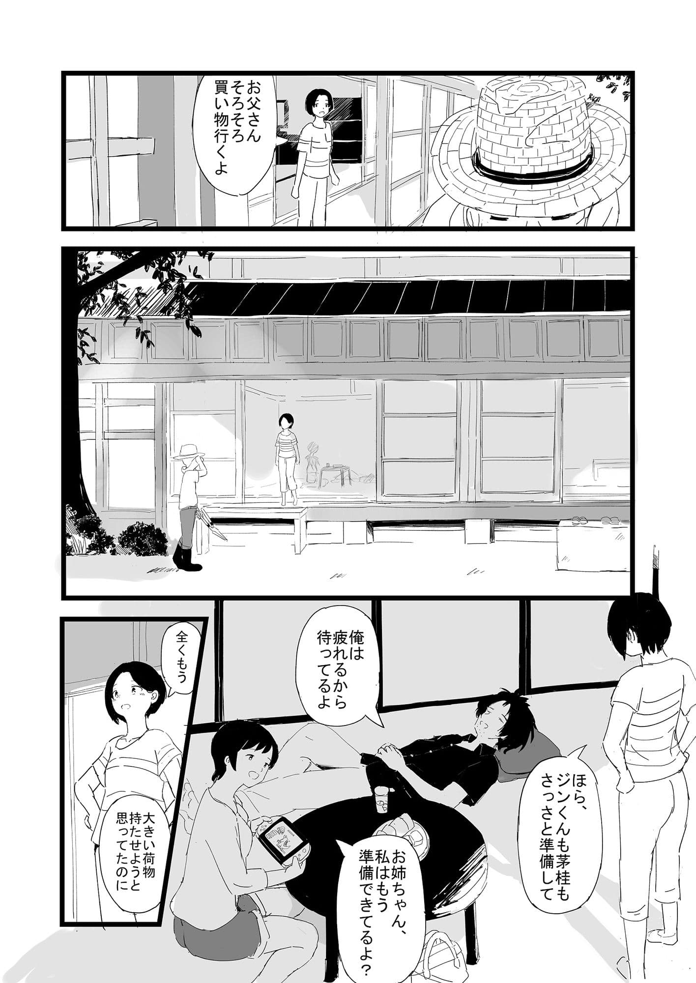 夏の轍 サンプル 2