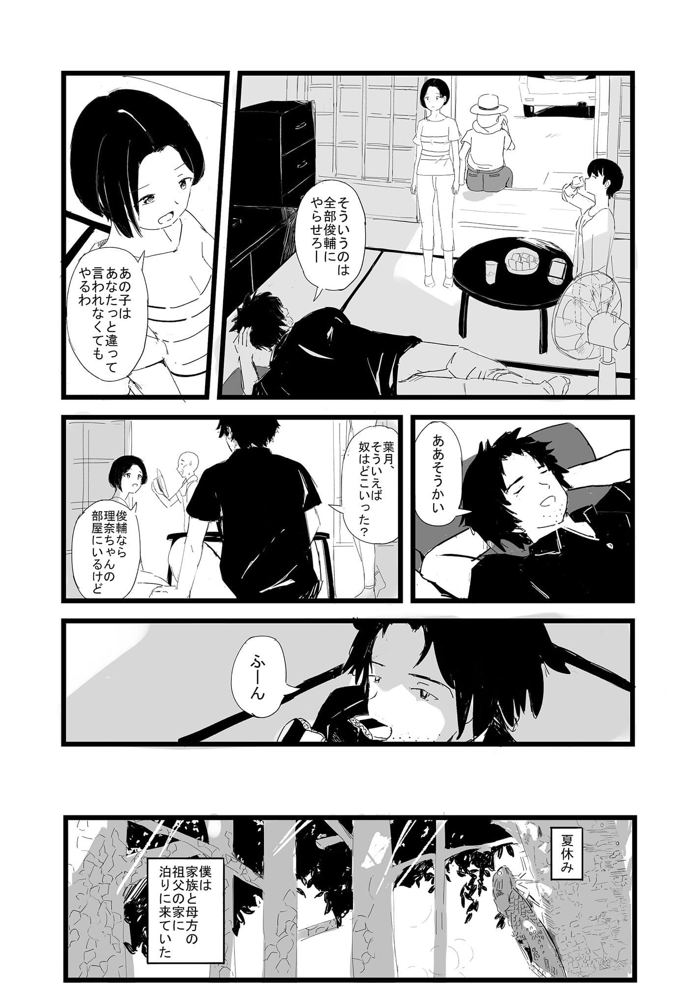 夏の轍 サンプル 3