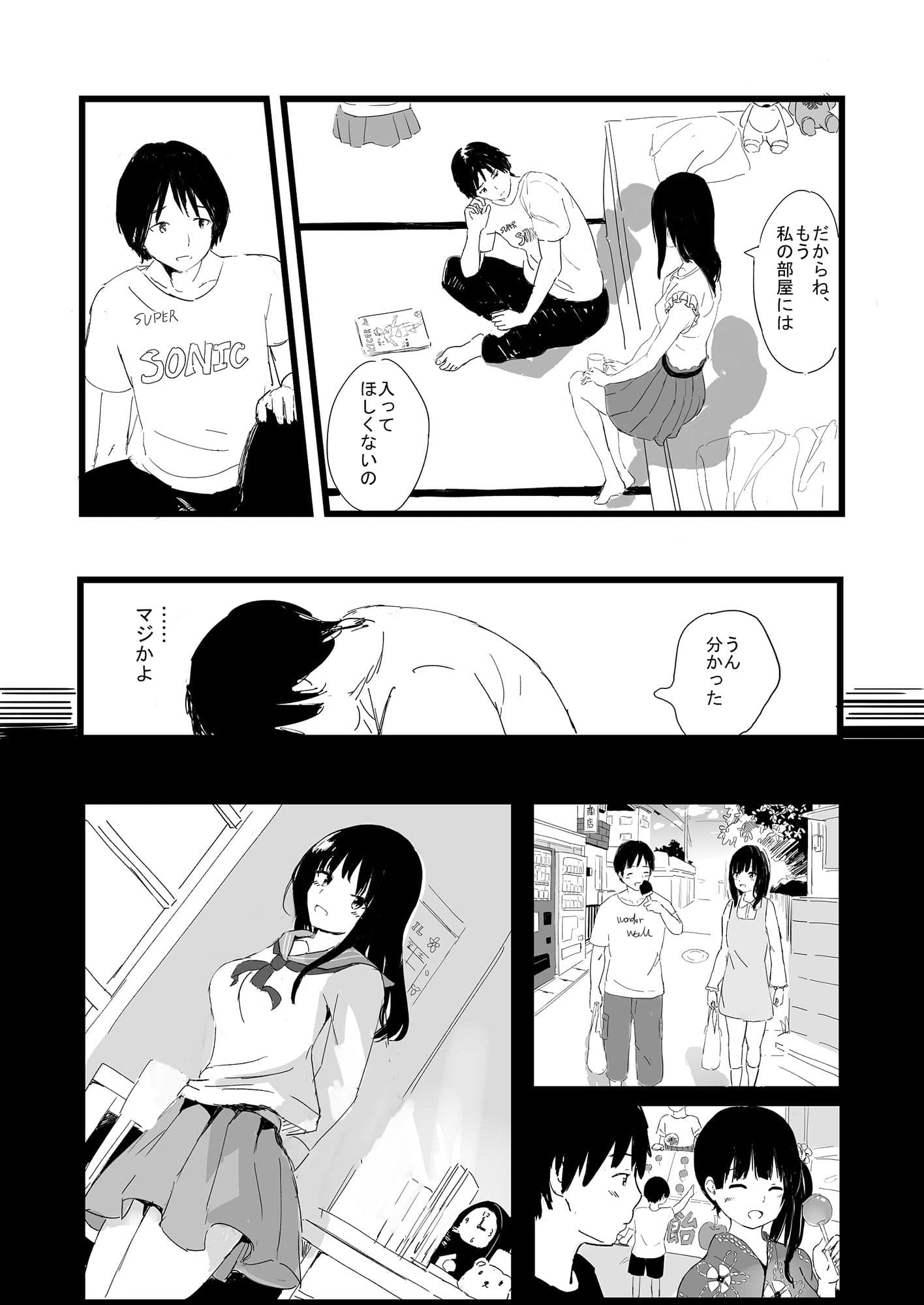 夏の轍 サンプル 5