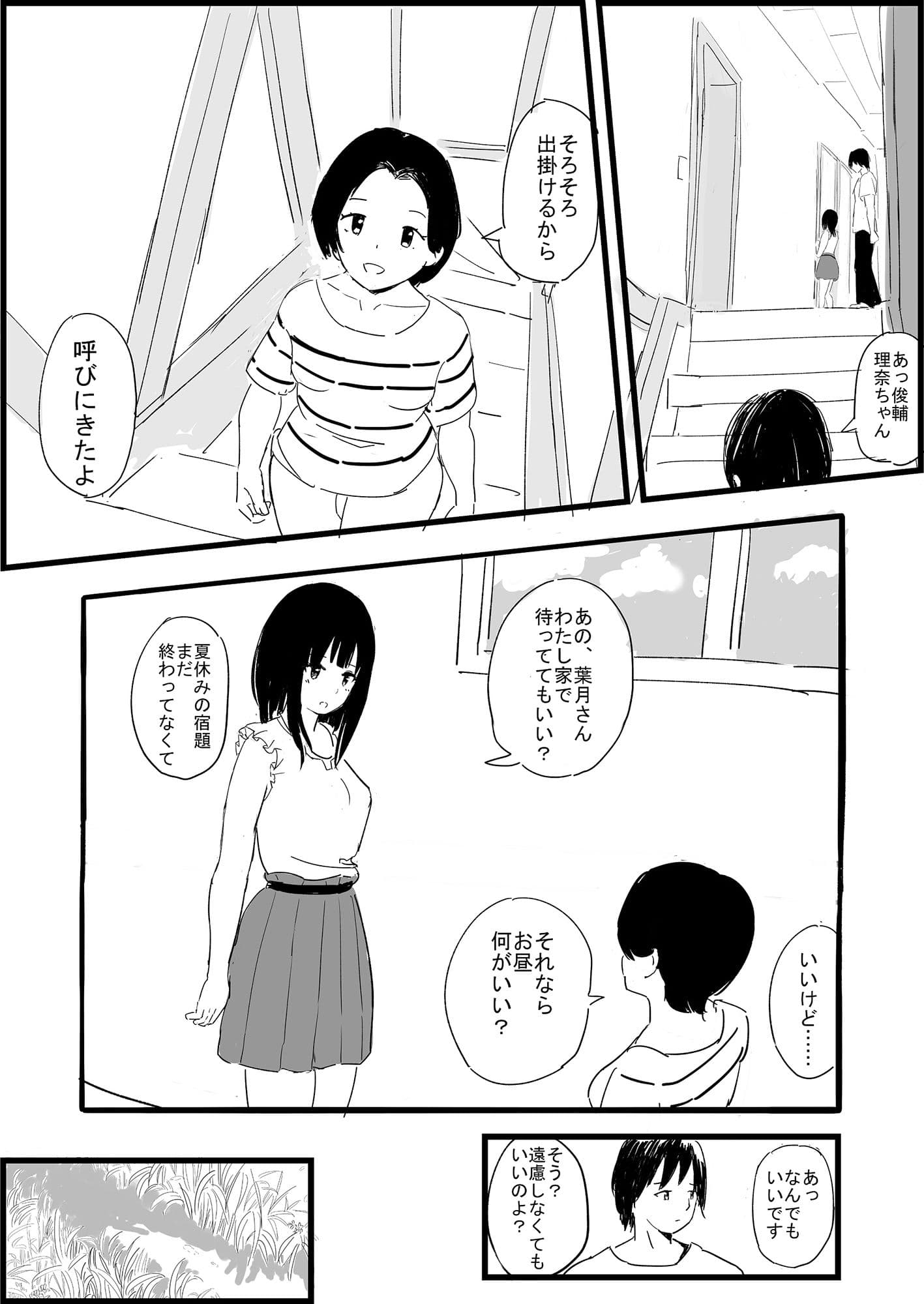 夏の轍 サンプル 6