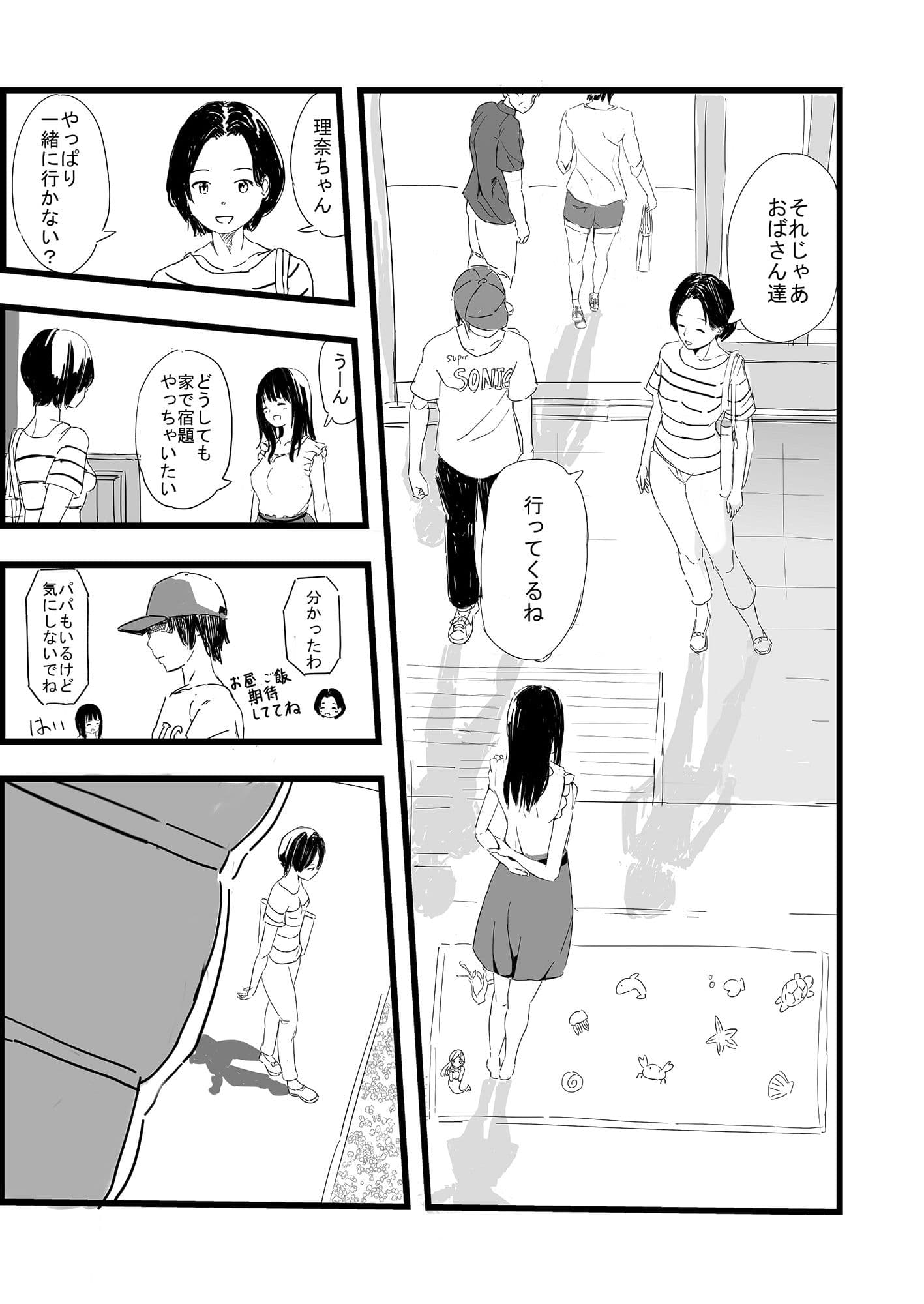 夏の轍 サンプル 7