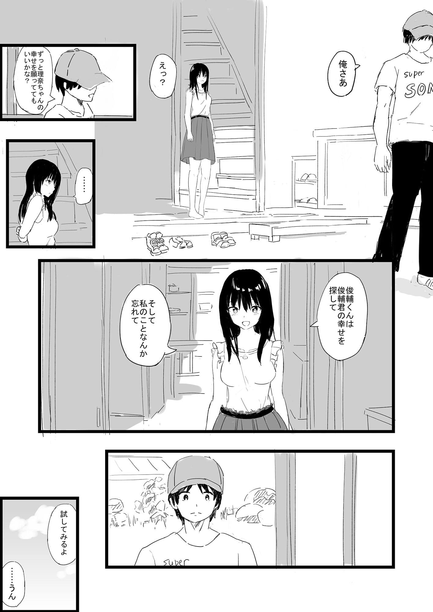 夏の轍 サンプル 8