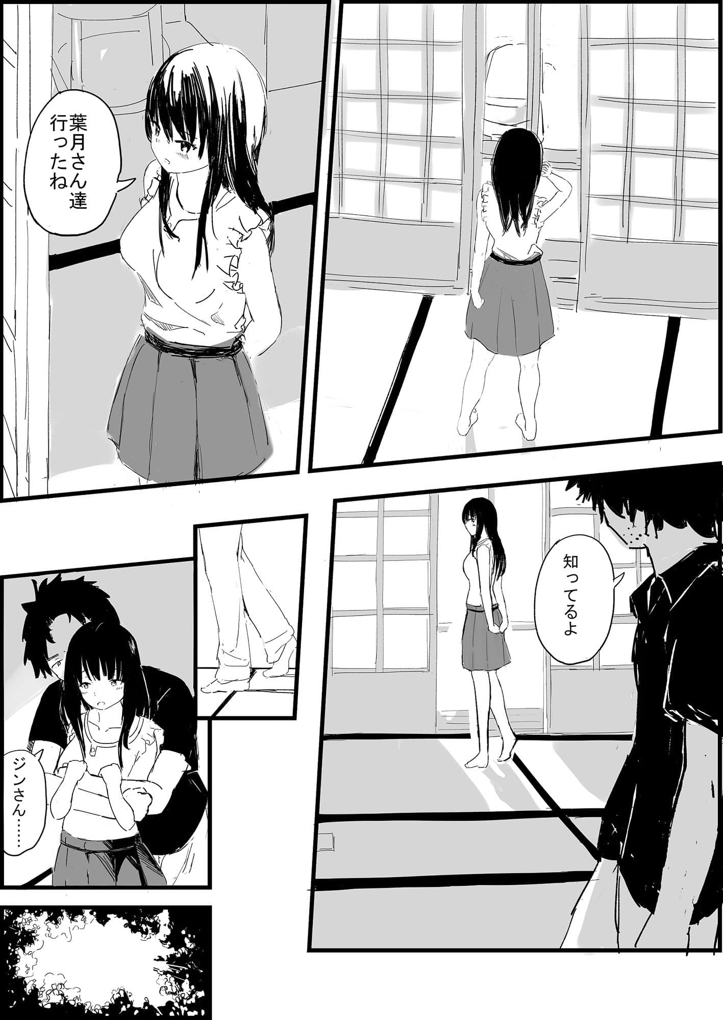 夏の轍 サンプル 9