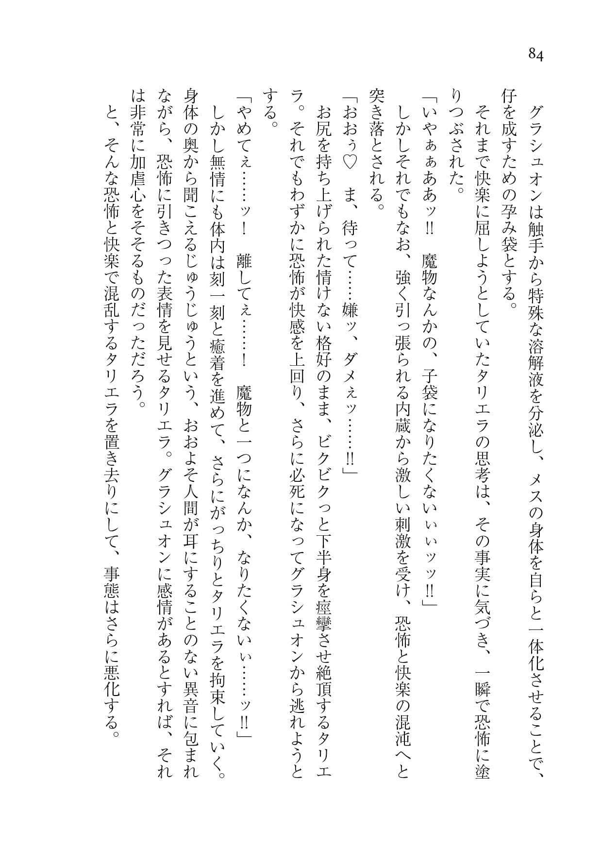 Requiescat in Panic サンプル 3