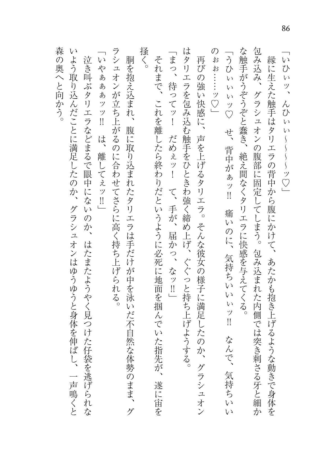 Requiescat in Panic サンプル 5