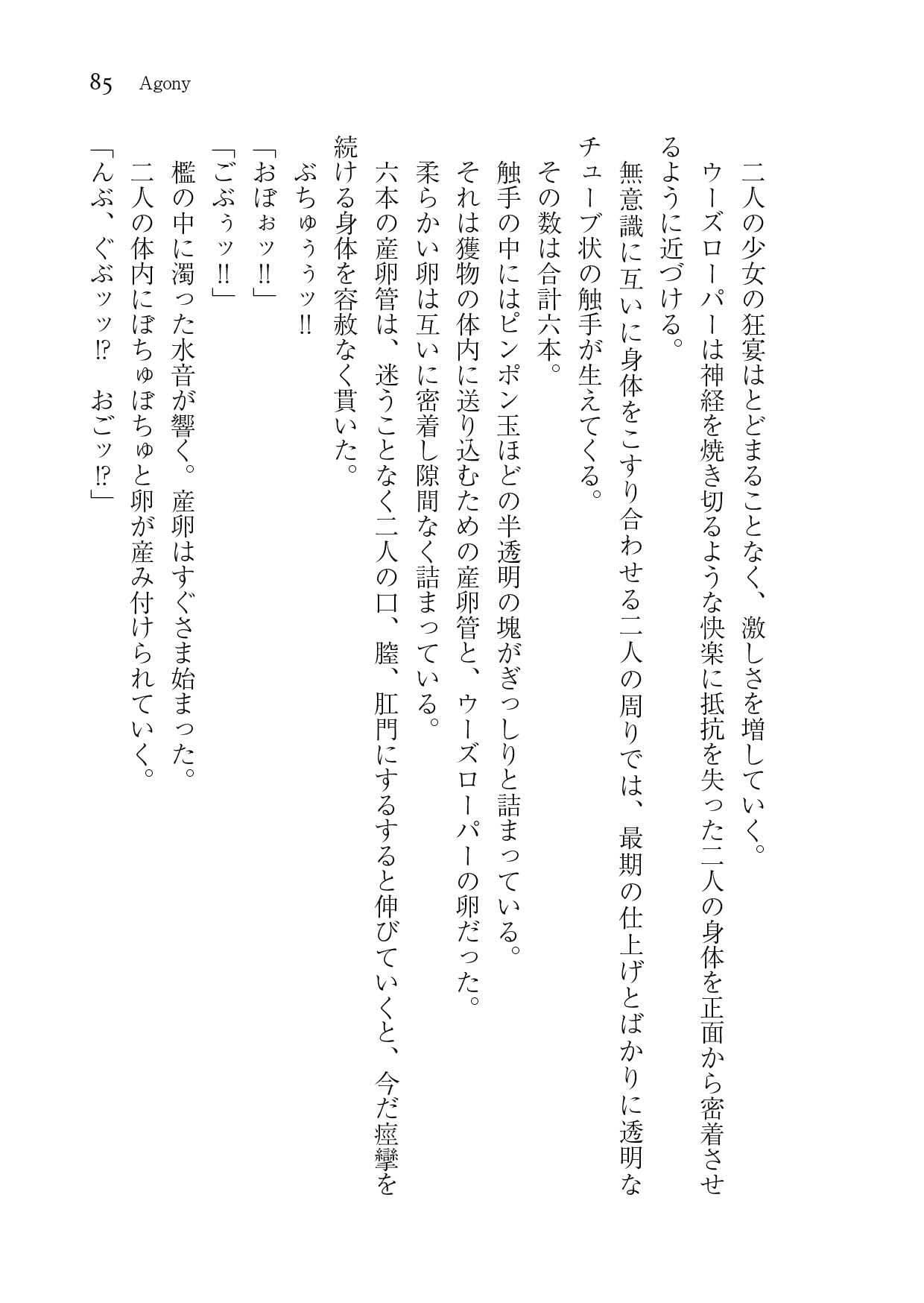 Requiescat in Panic II サンプル 1