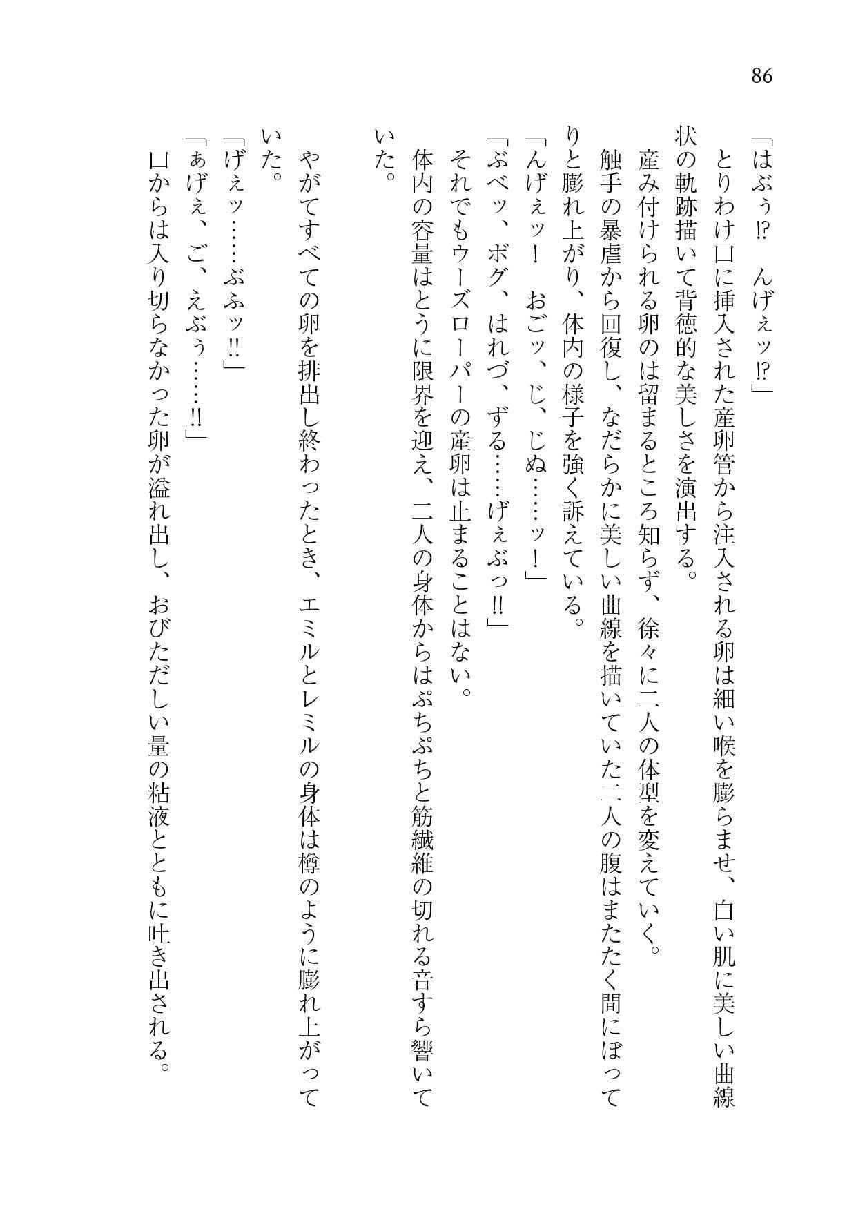 Requiescat in Panic II サンプル 2