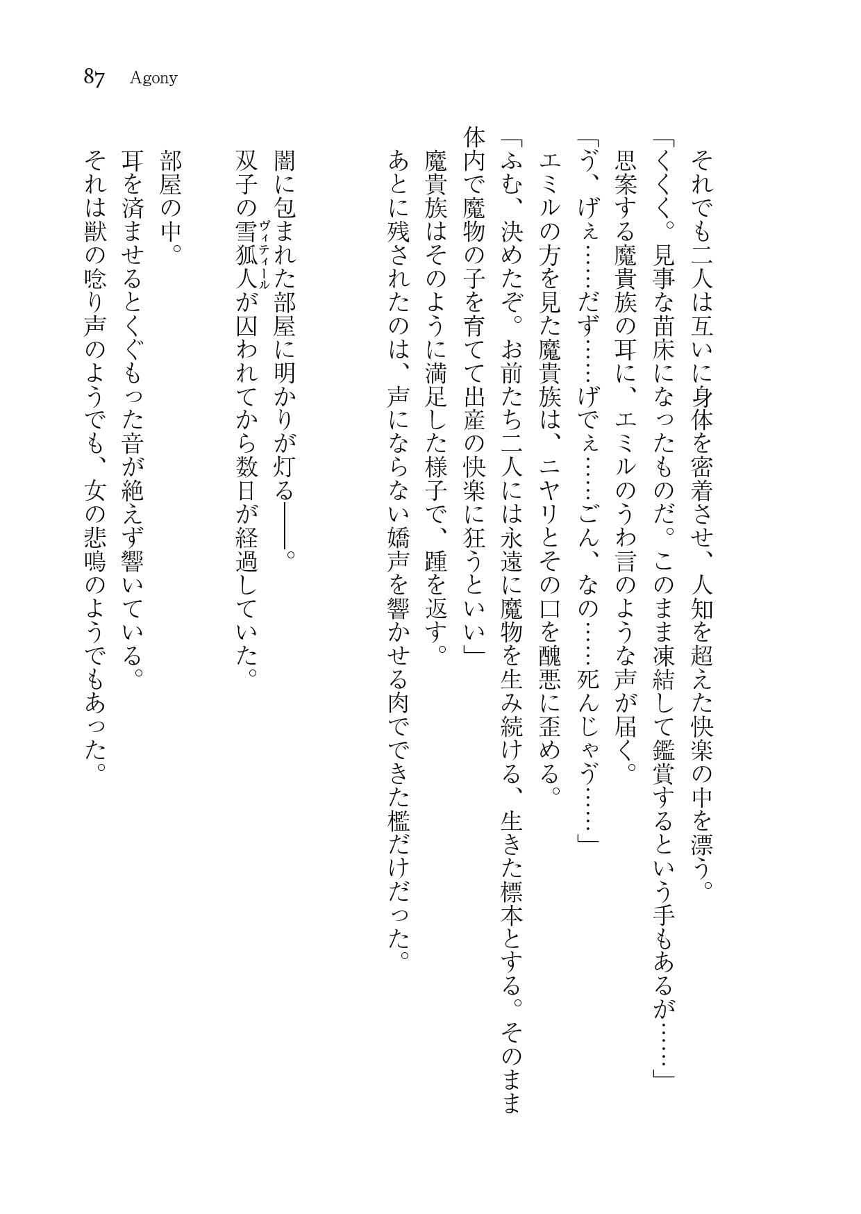 Requiescat in Panic II サンプル 3