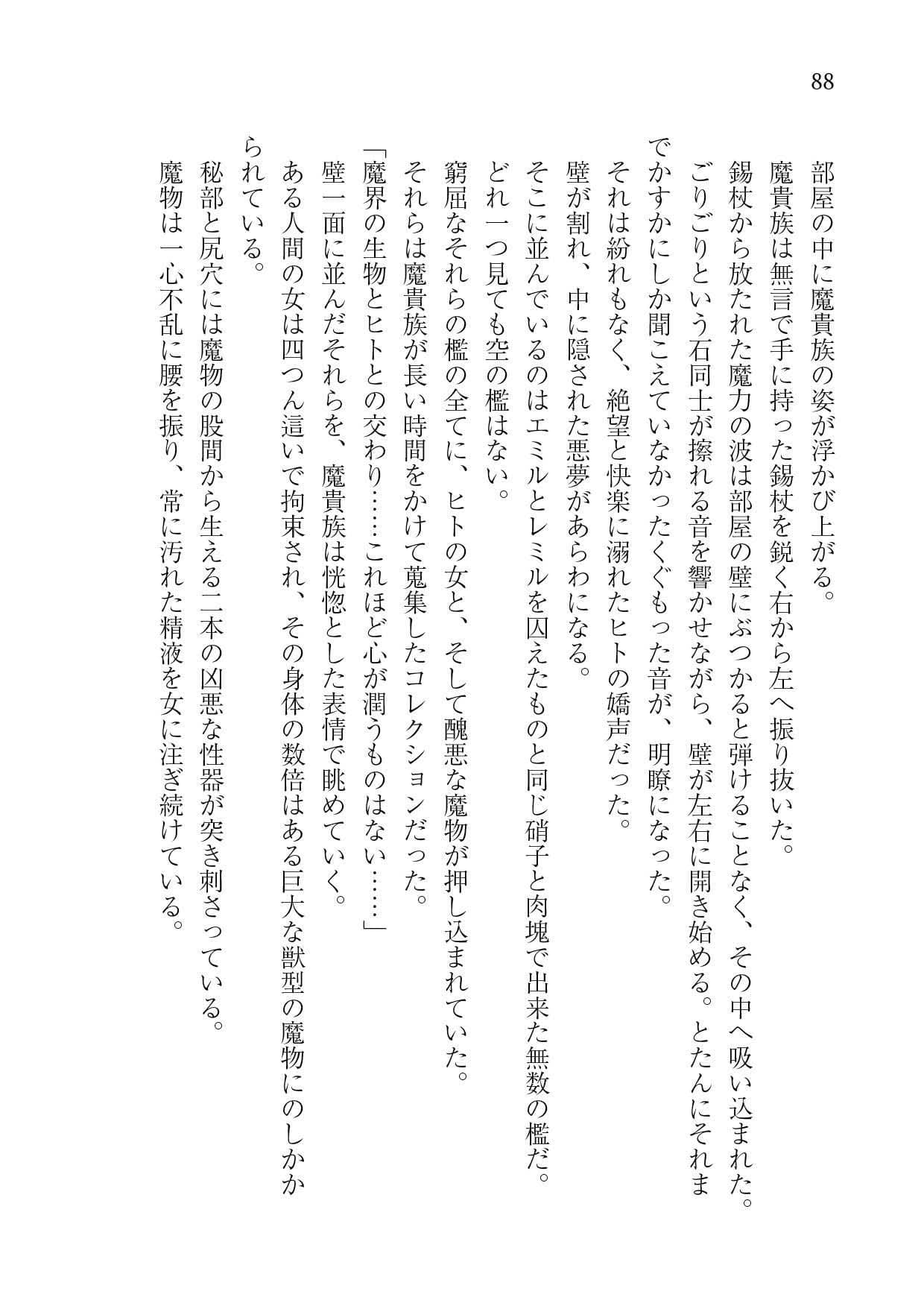 Requiescat in Panic II サンプル 4